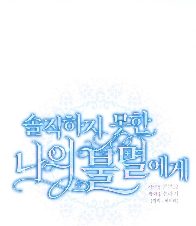 To My Dishonest Immortal Chapter 5 - Page 39