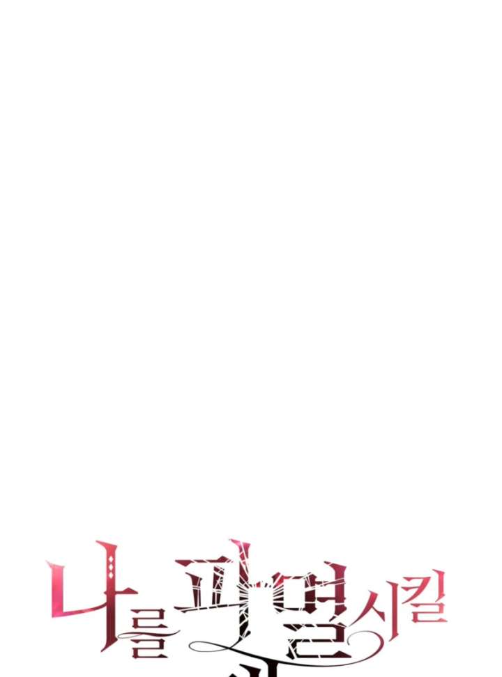 To You Who Will Ruin Me Chapter 2 - Page 83