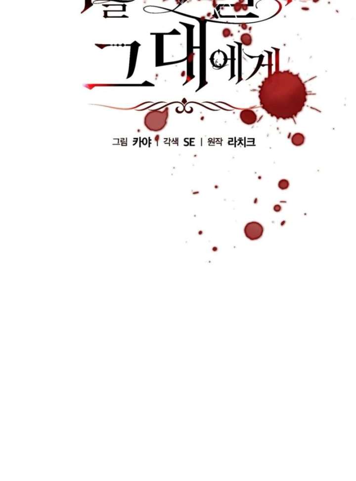 To You Who Will Ruin Me Chapter 3 - Page 71
