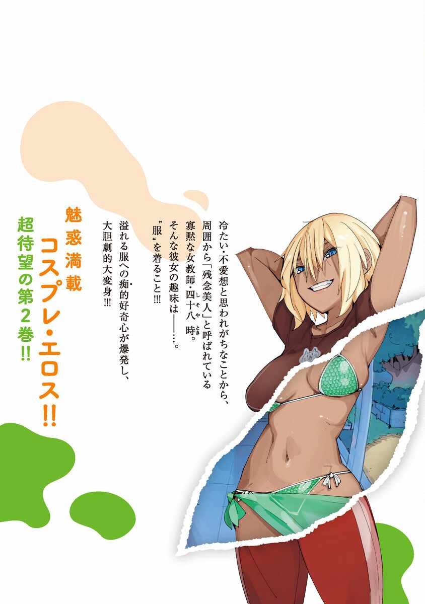 Toki-san Want to Change Clothes Chapter 25.4 - Page 10