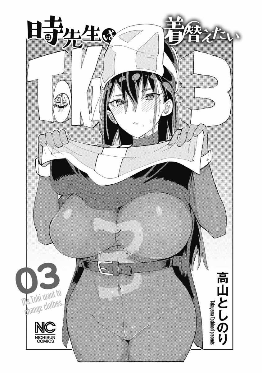 Toki-san Want to Change Clothes Chapter 26 - Page 5