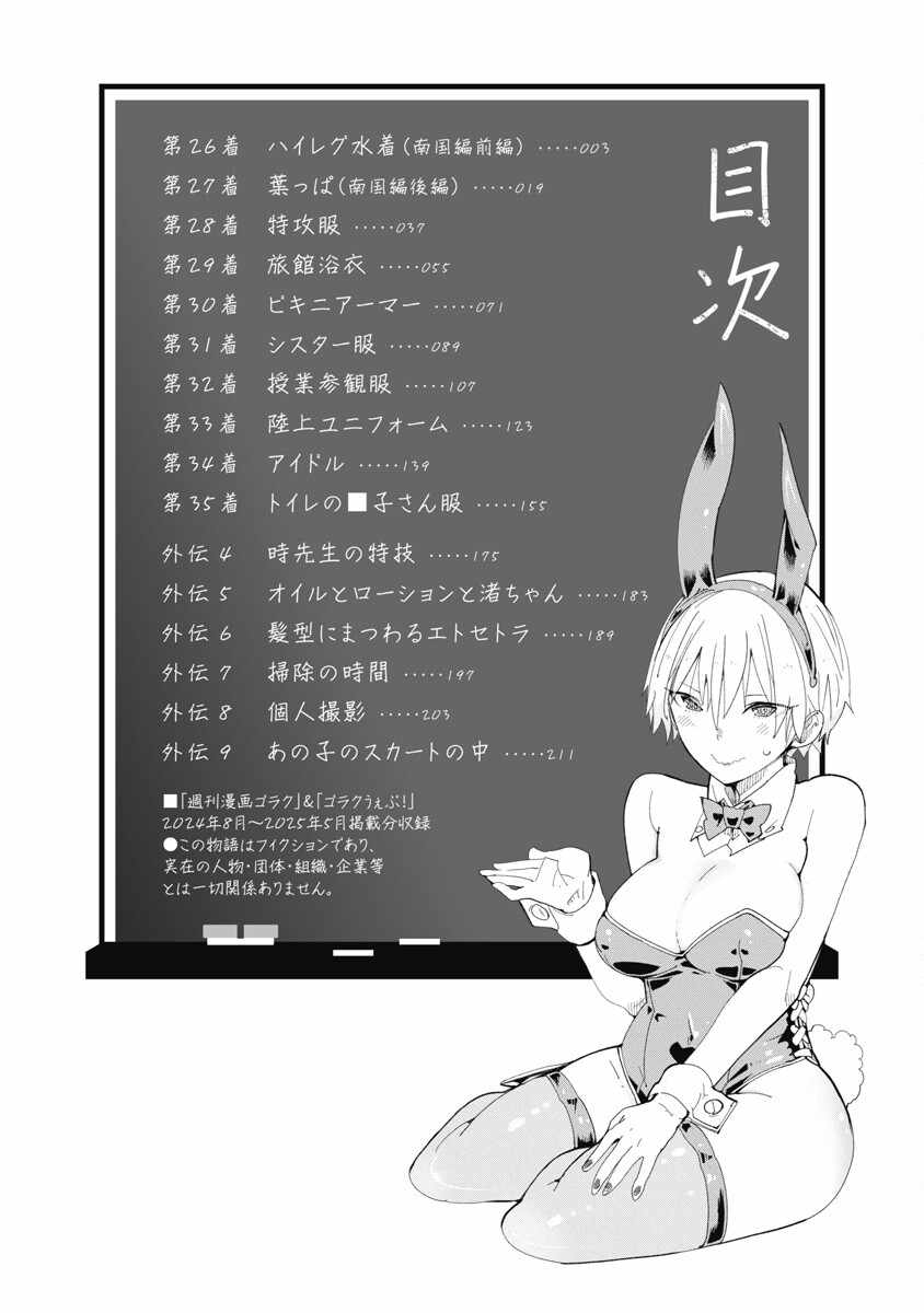 Toki-san Want to Change Clothes Chapter 26 - Page 6