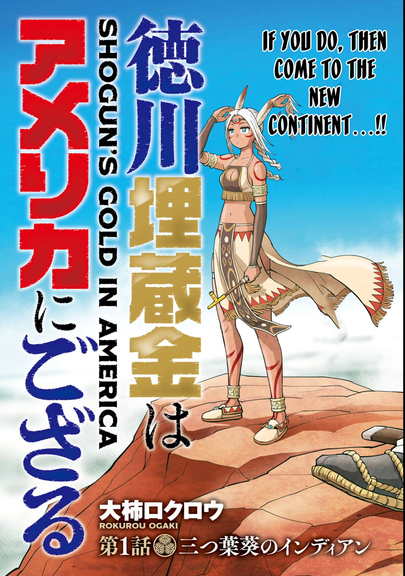 Tokugawa Maizoukin wa America ni Gozaru Chapter 1 - Page 4