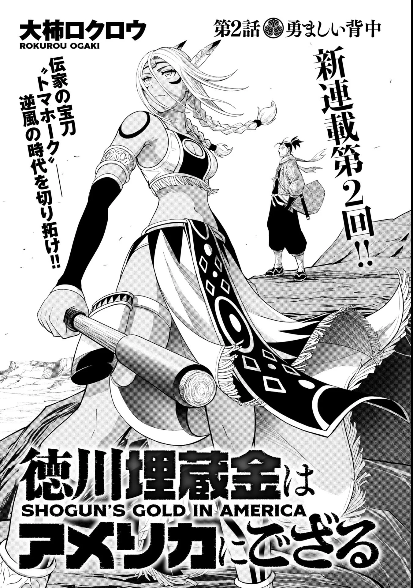 Tokugawa Maizoukin wa America ni Gozaru Chapter 2 - Page 2