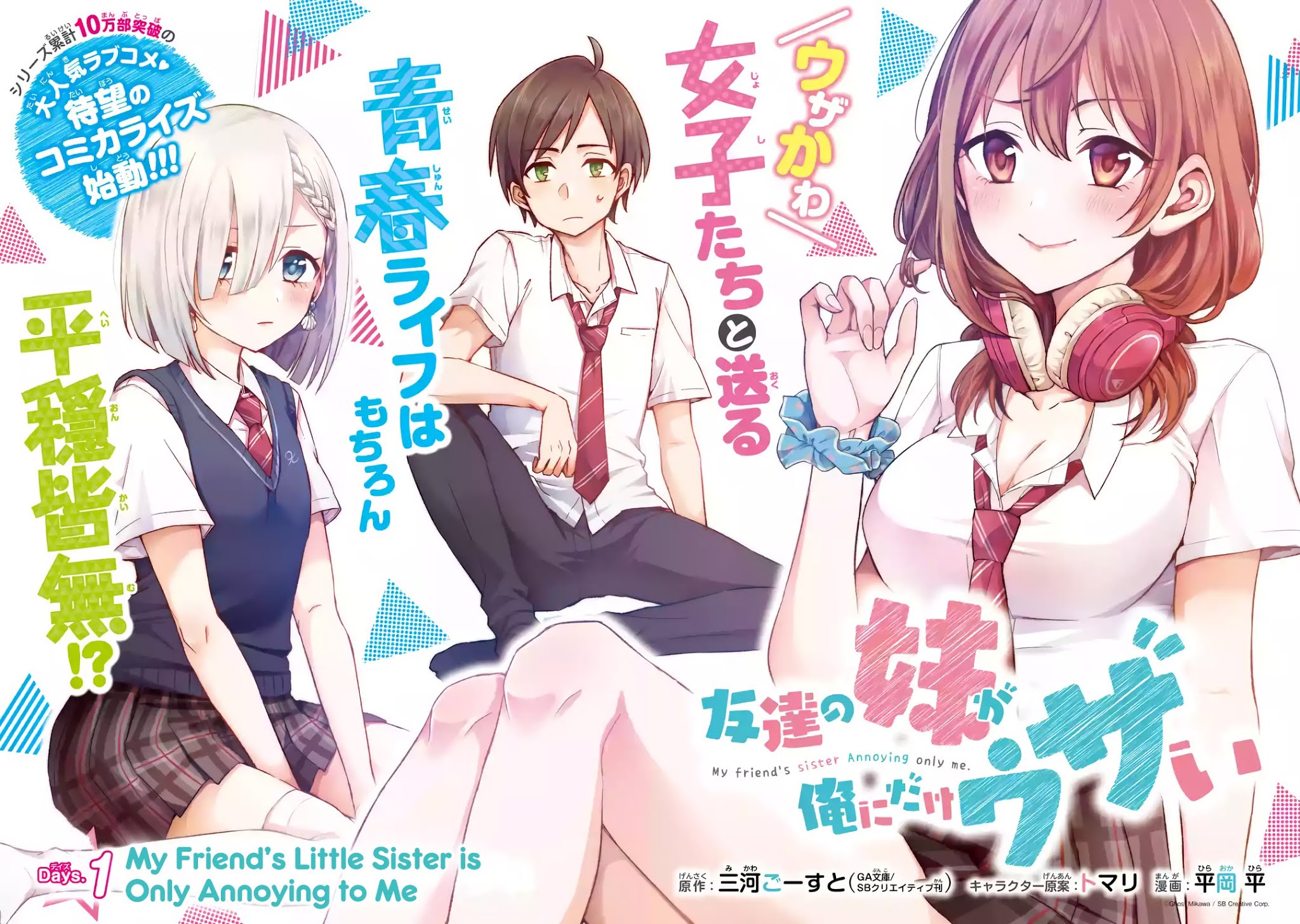 Tomodachi no Imouto ga Ore ni Dake Uzai Chapter 1 - Page 4