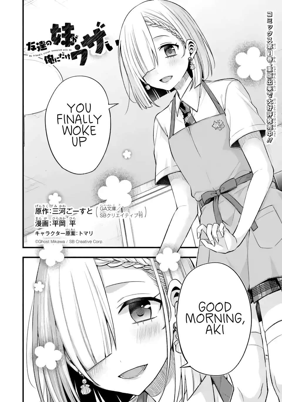 Tomodachi no Imouto ga Ore ni Dake Uzai Chapter 10 - Page 2