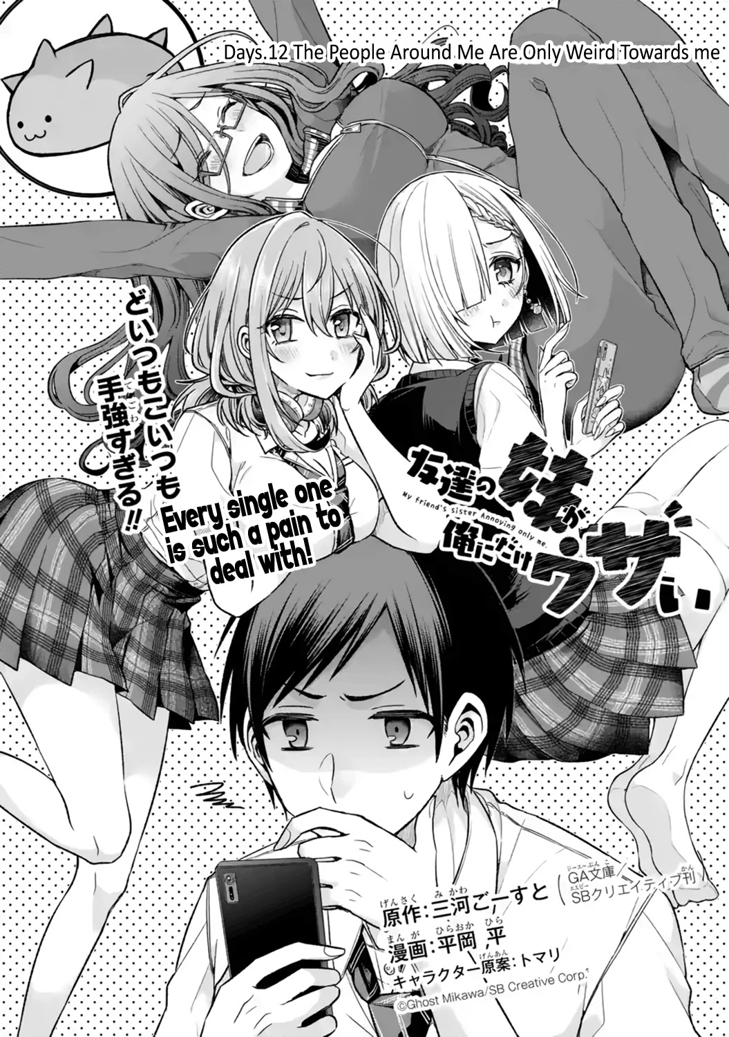 Tomodachi no Imouto ga Ore ni Dake Uzai Chapter 12 - Page 1