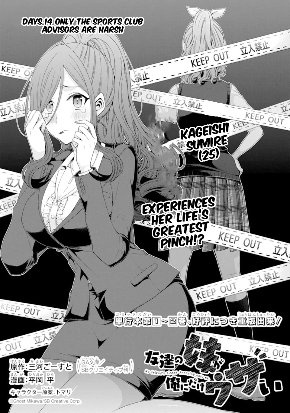 Tomodachi no Imouto ga Ore ni Dake Uzai Chapter 14 - Page 3