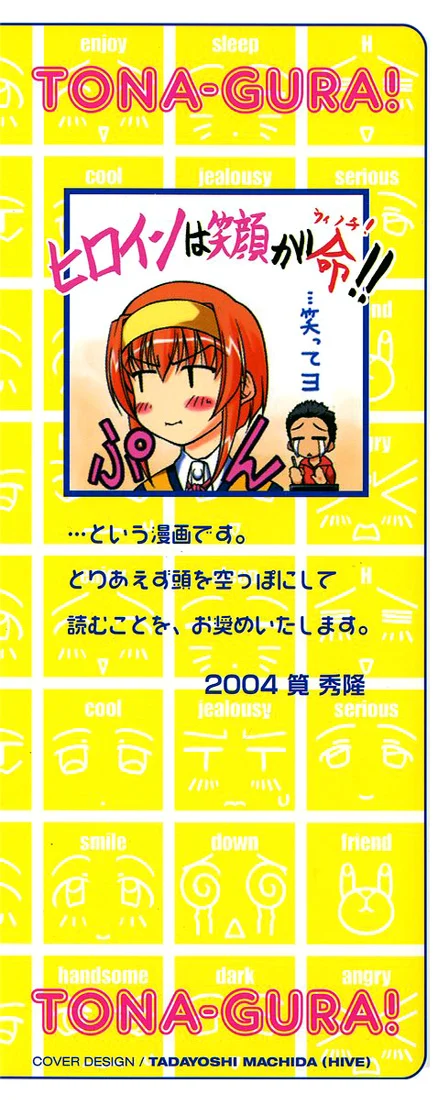 Tona-Gura! Chapter 1 - Page 4