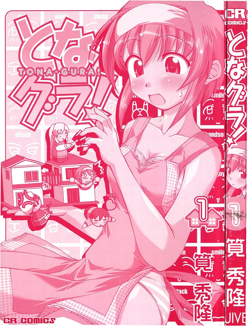 Tona-Gura! Chapter 1 - Page 5