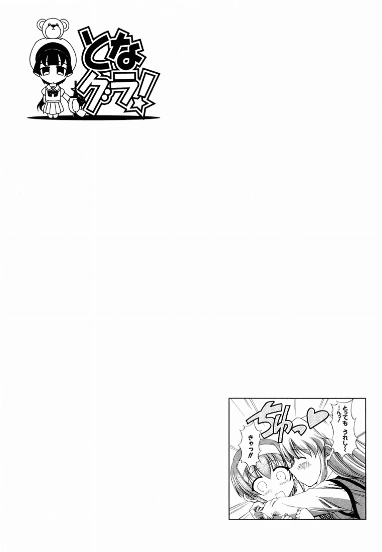 Tona-Gura! Chapter 14 - Page 28