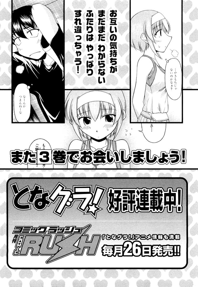 Tona-Gura! Chapter 15 - Page 31