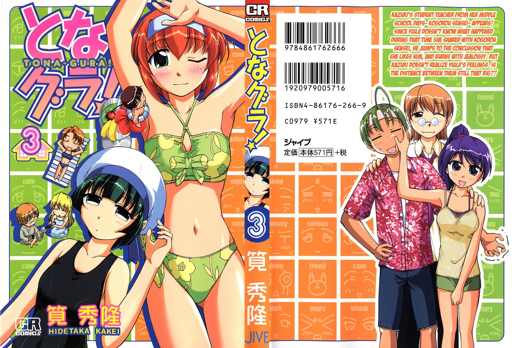 Tona-Gura! Chapter 16 - Page 1