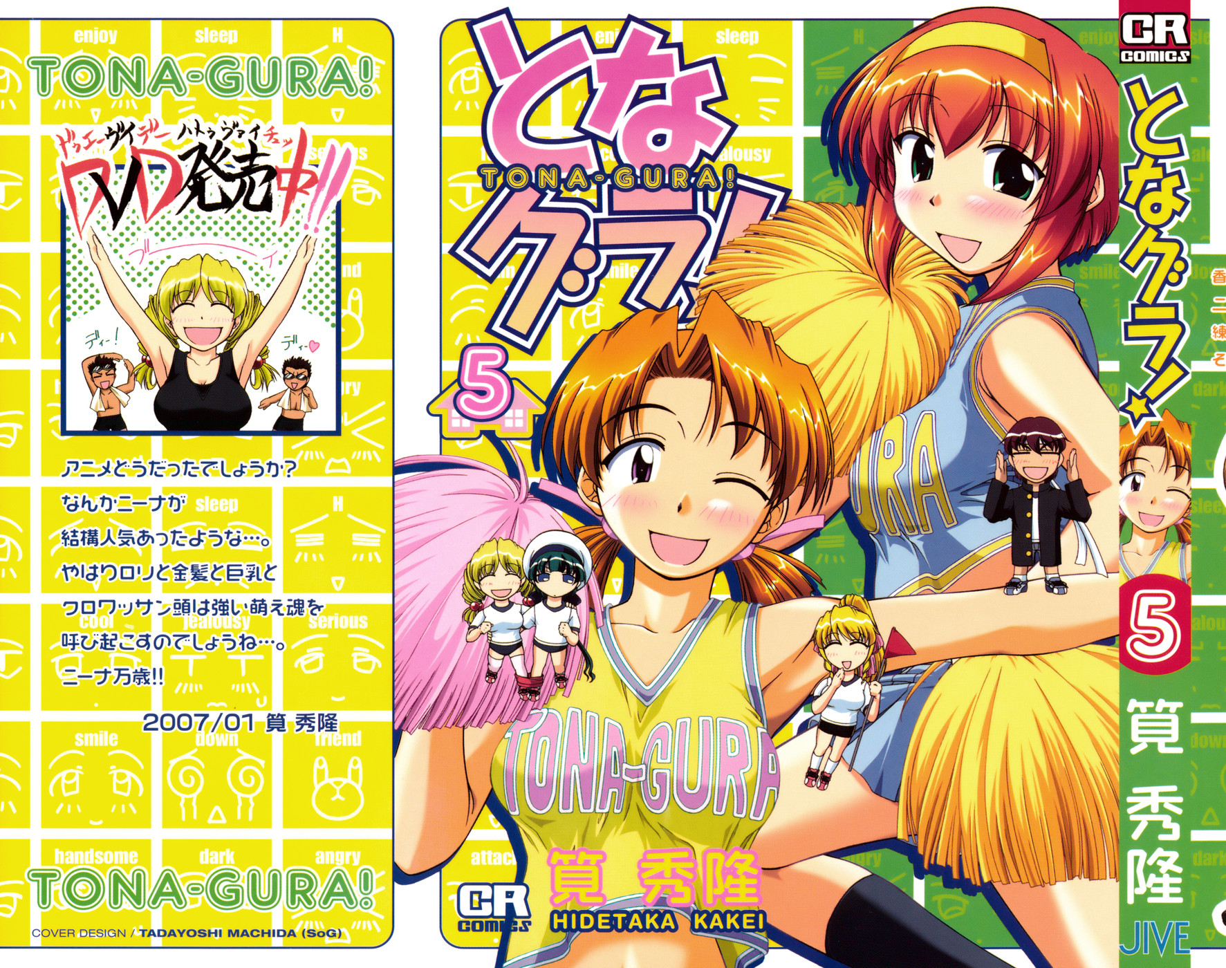 Tona-Gura! Chapter 29 - Page 1