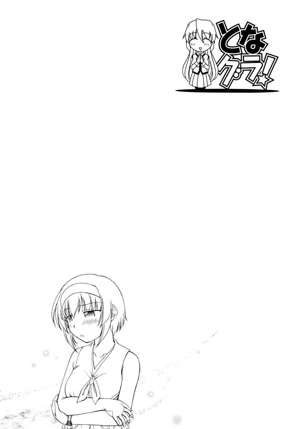 Tona-Gura! Chapter 29 - Page 34