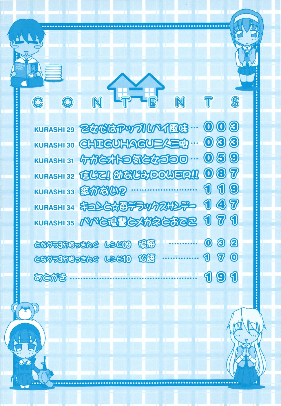 Tona-Gura! Chapter 29 - Page 5