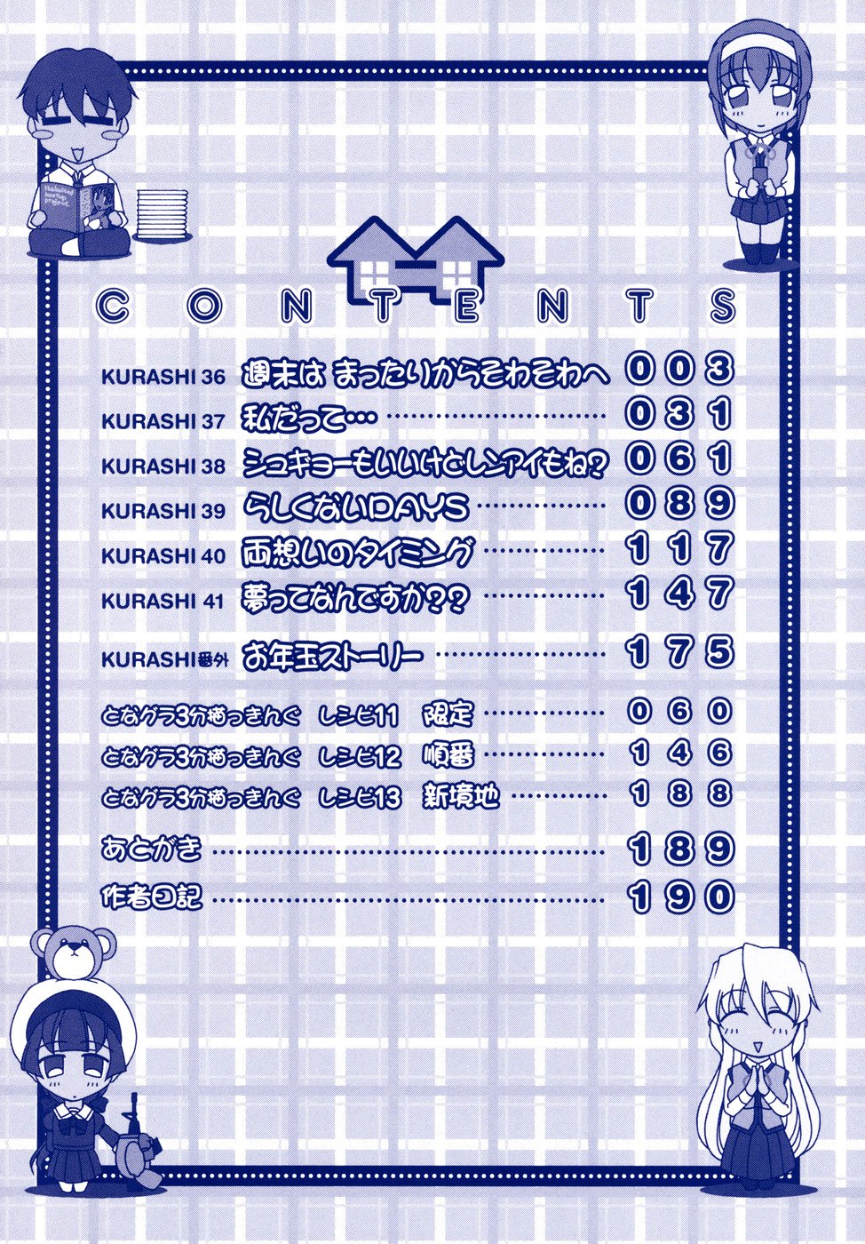 Tona-Gura! Chapter 36 - Page 2