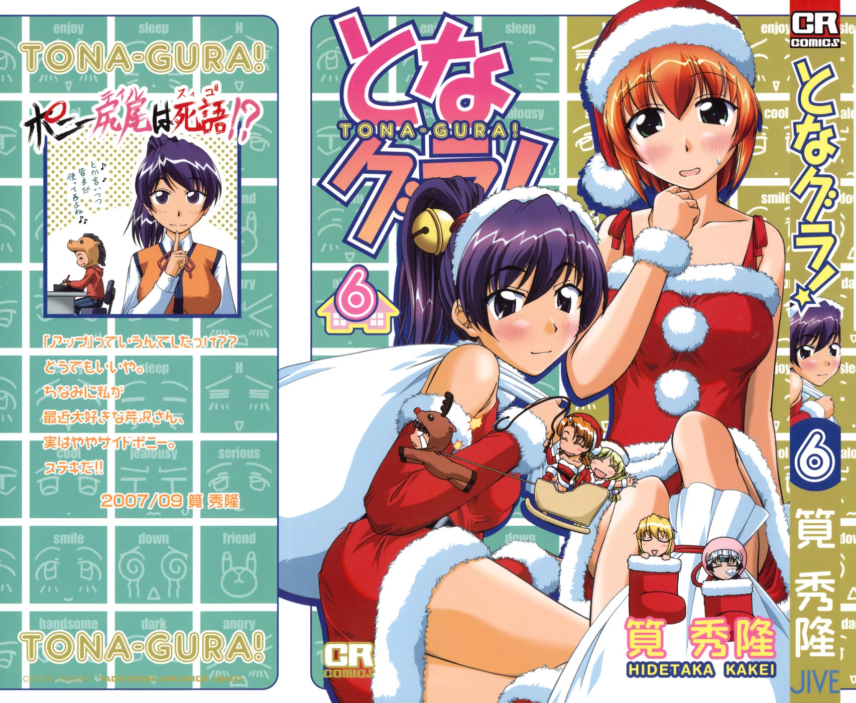 Tona-Gura! Chapter 41 - Page 1