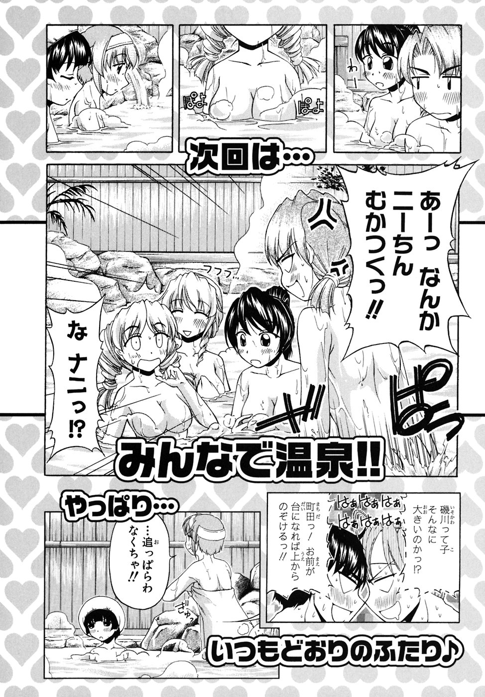 Tona-Gura! Chapter 41 - Page 50