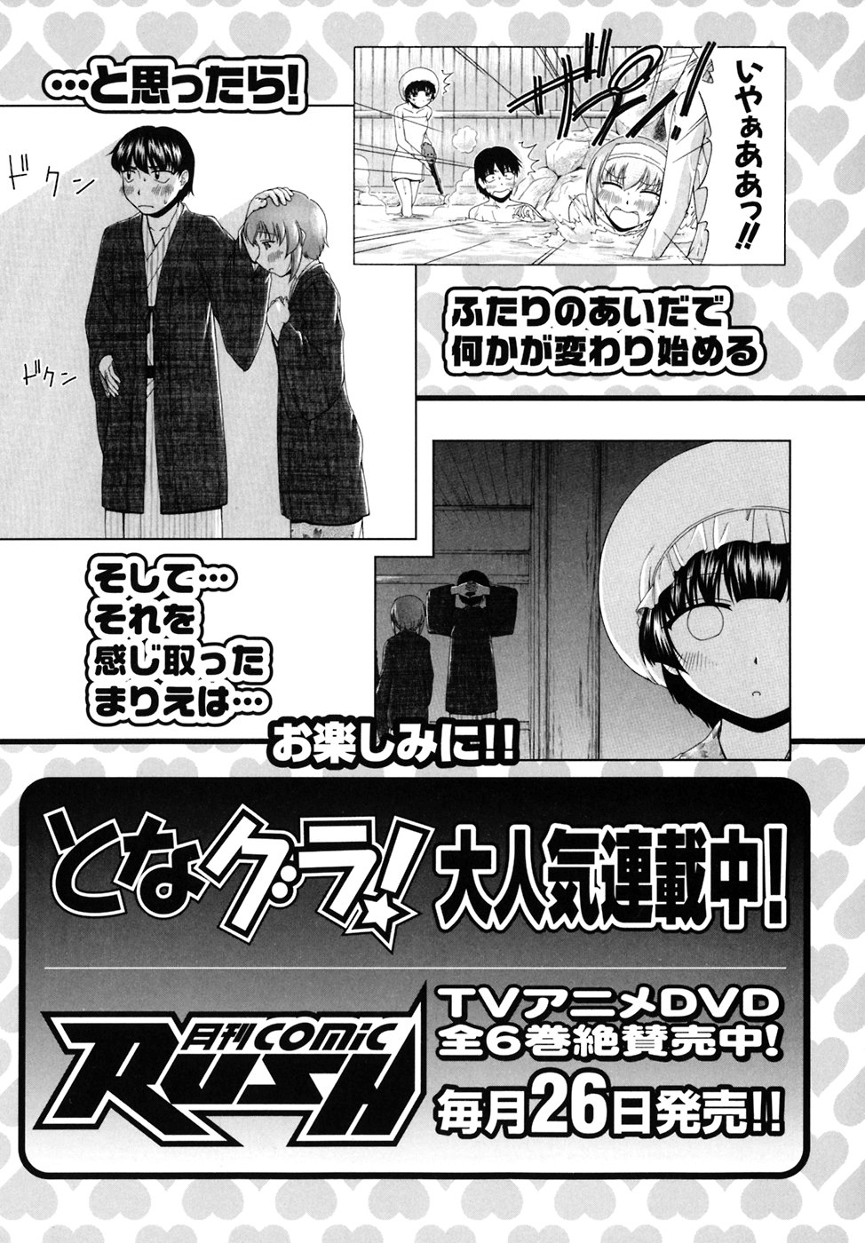 Tona-Gura! Chapter 41 - Page 51