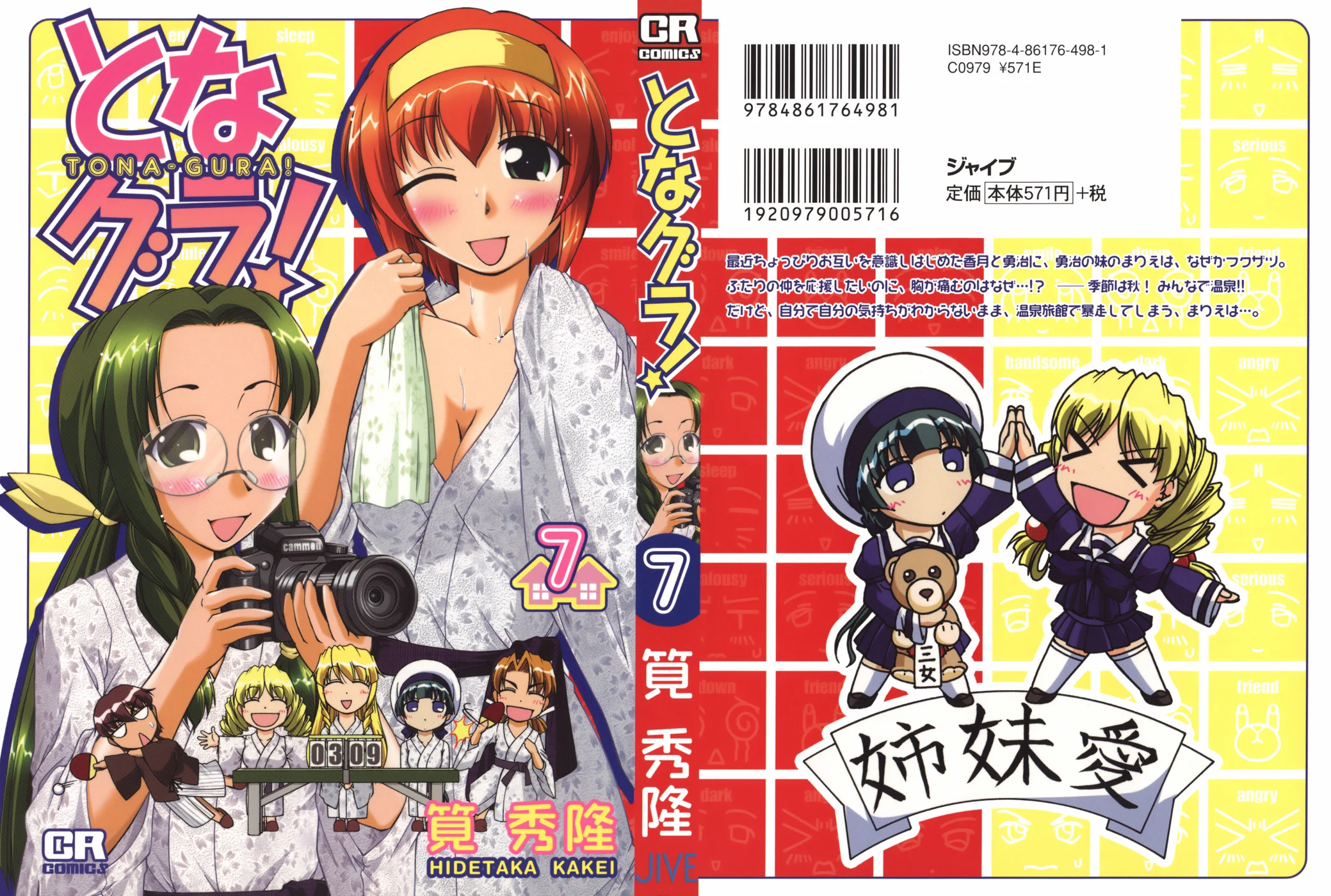 Tona-Gura! Chapter 42 - Page 1