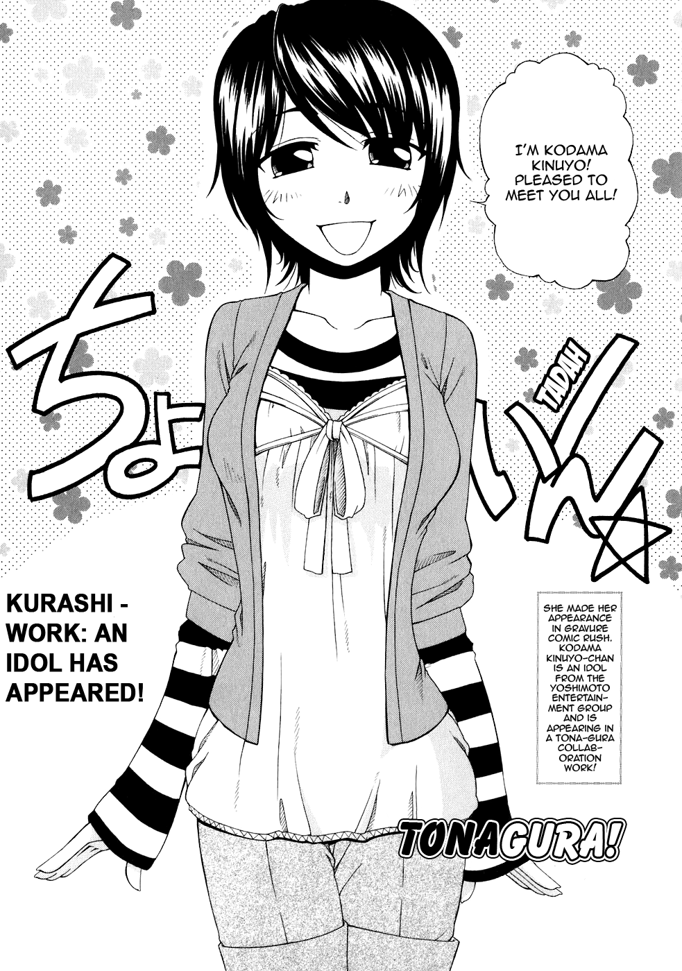 Tona-Gura! Chapter 47.5 - Page 3
