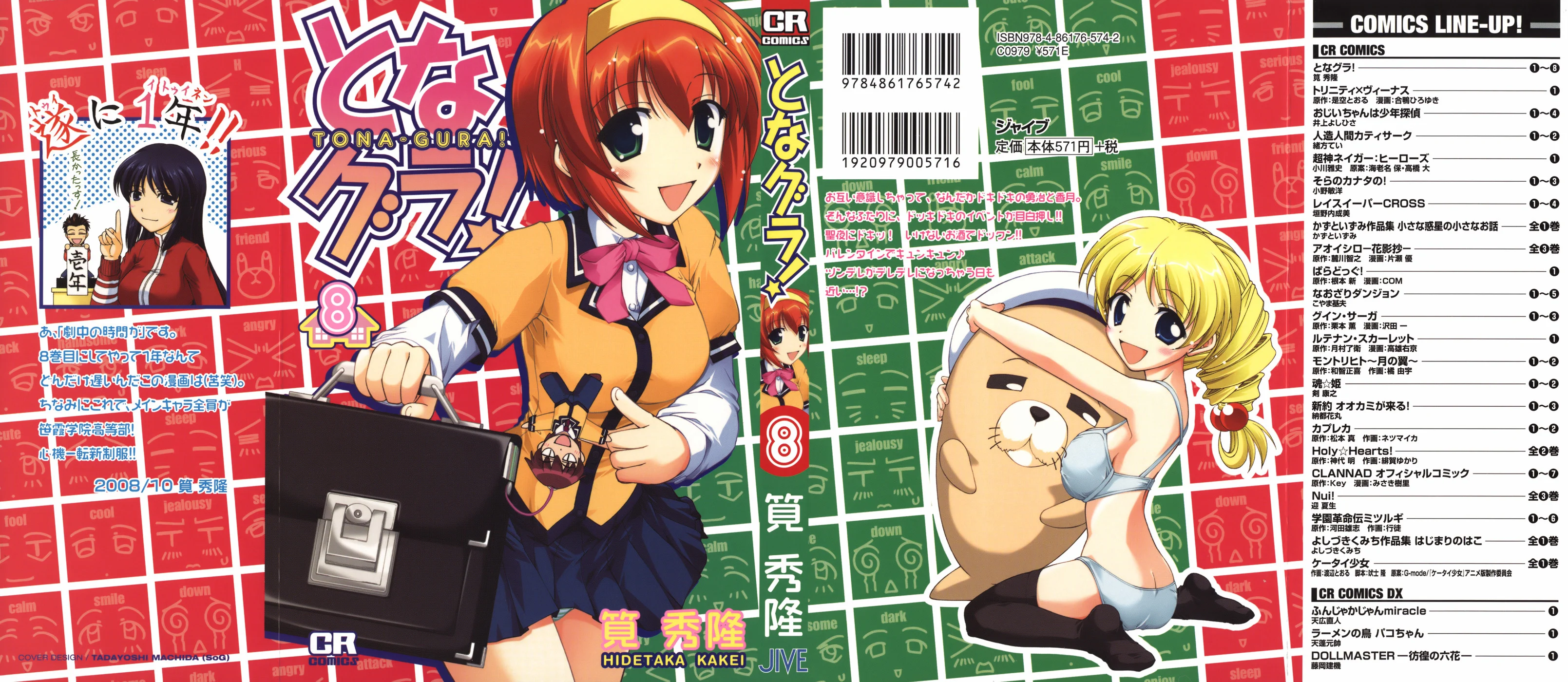 Tona-Gura! Chapter 48 - Page 3