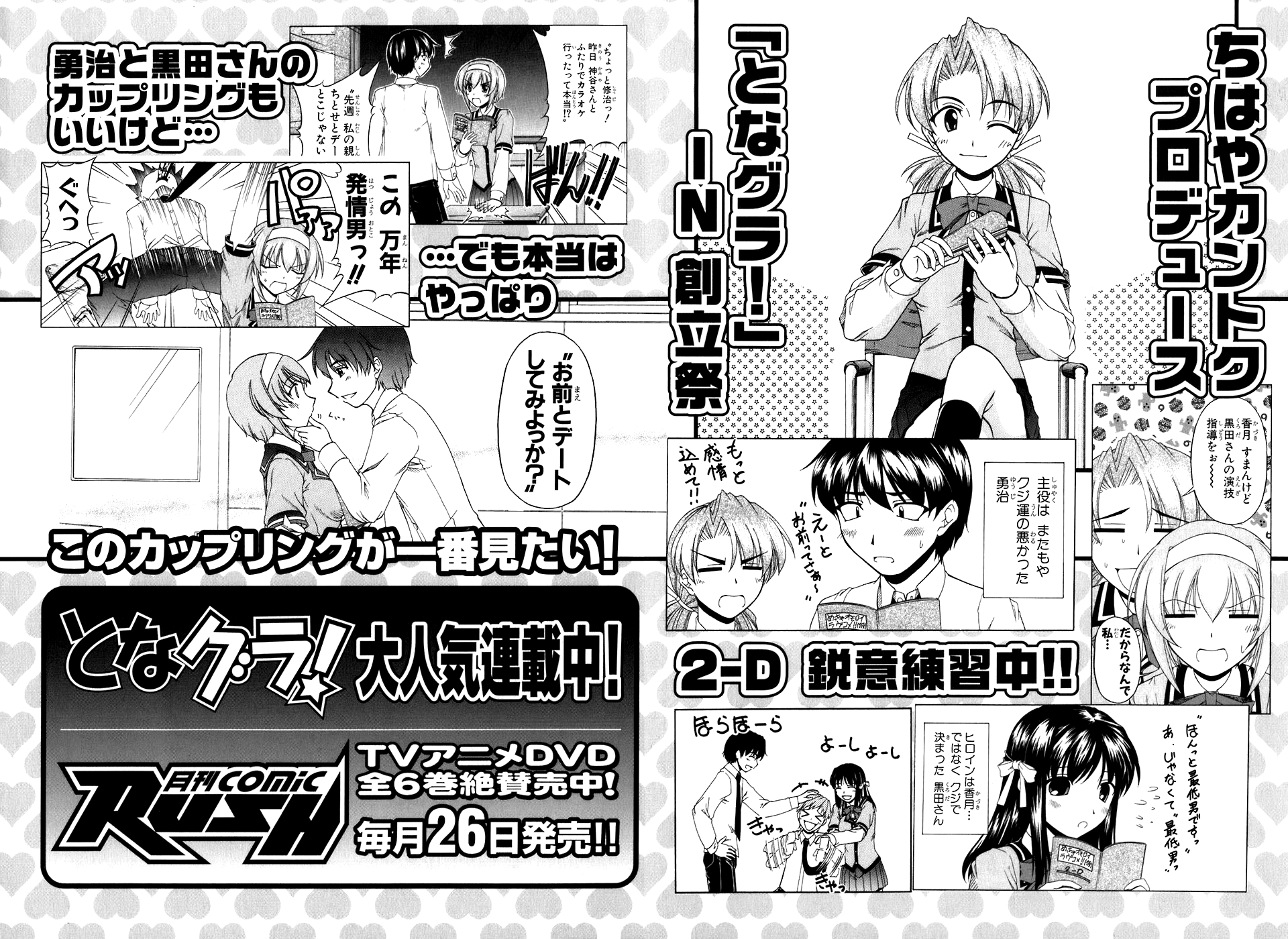Tona-Gura! Chapter 54 - Page 30