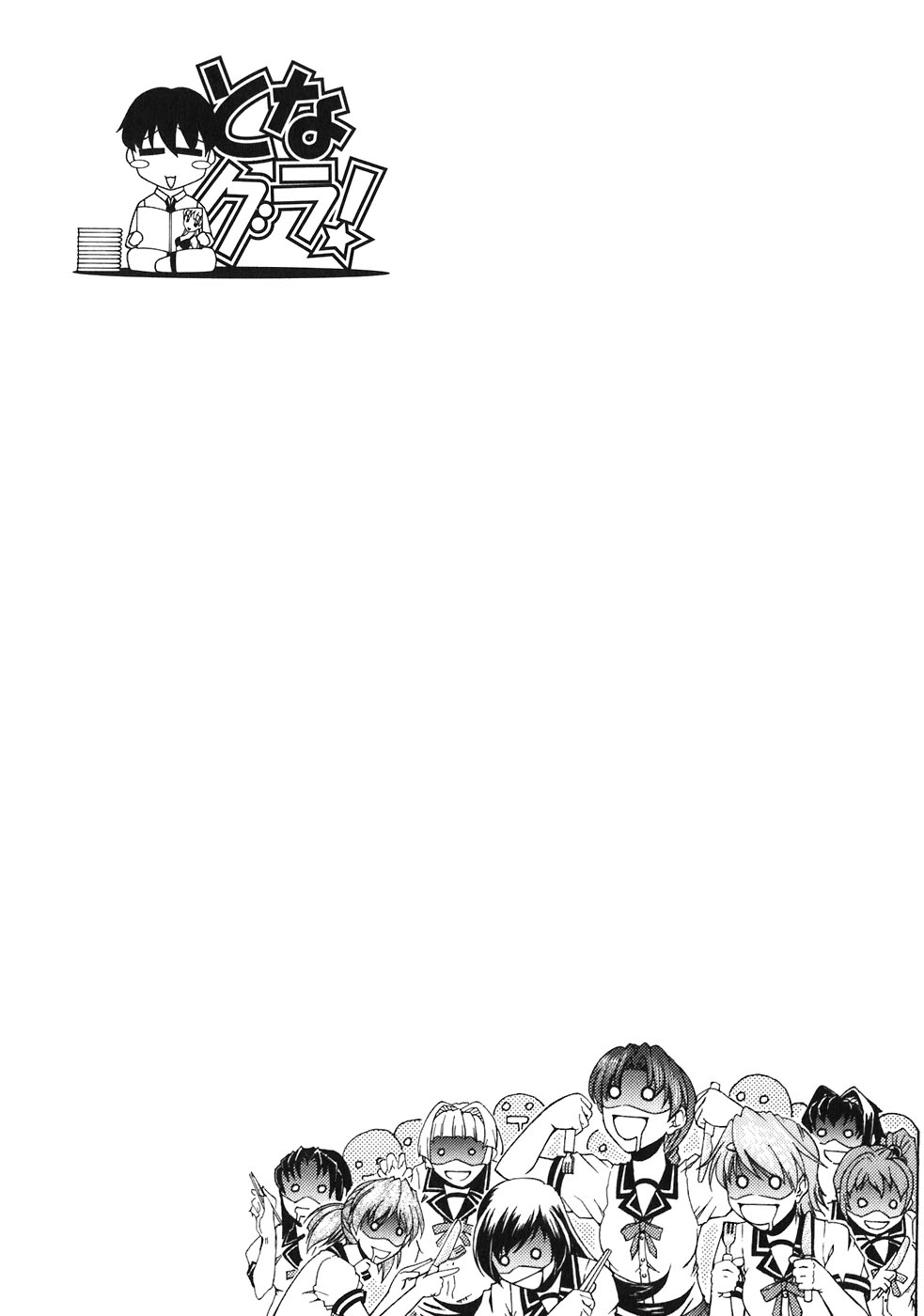 Tona-Gura! Chapter 59 - Page 33