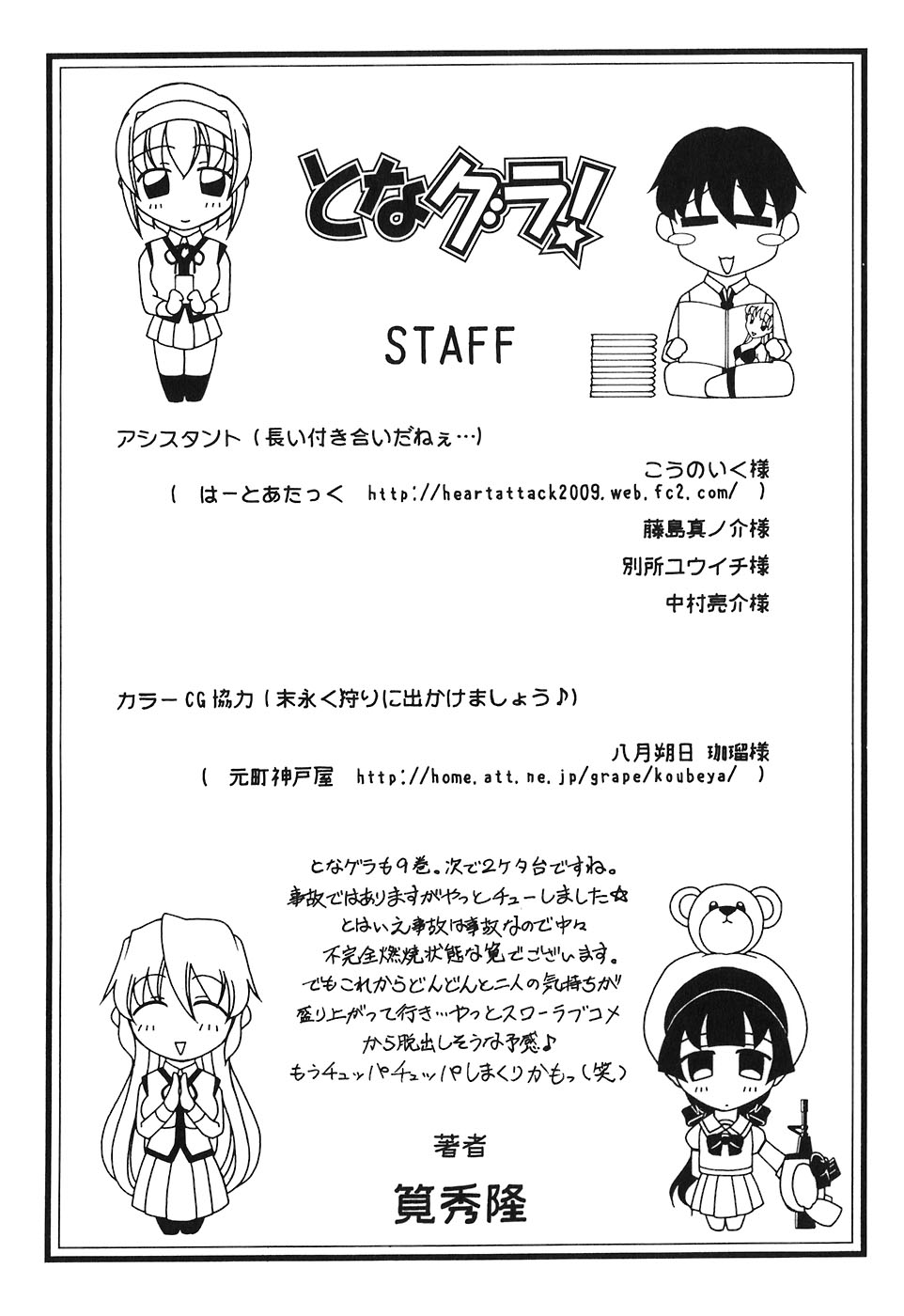Tona-Gura! Chapter 60 - Page 34