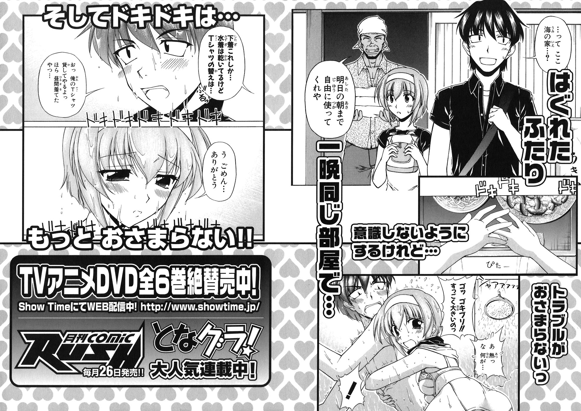 Tona-Gura! Chapter 60 - Page 35