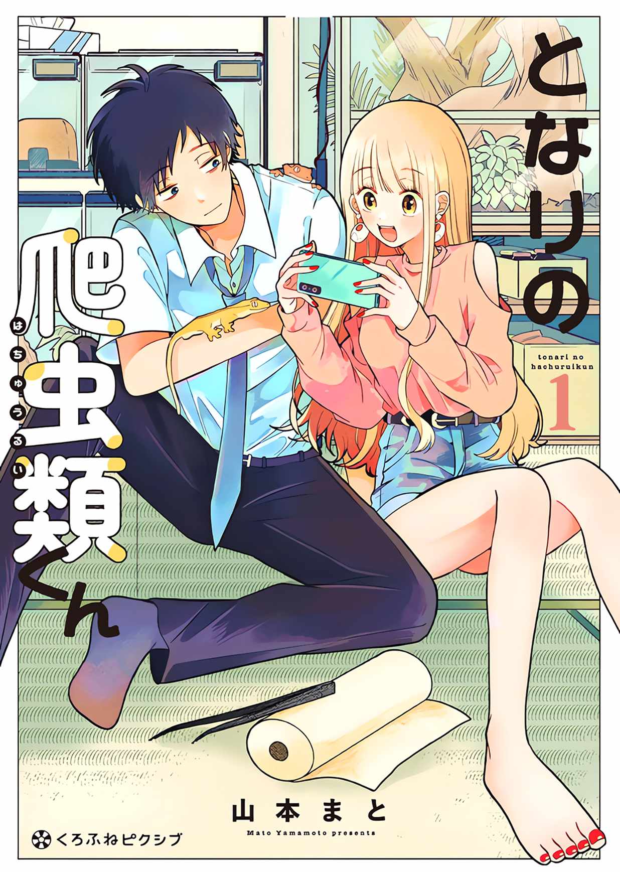 Tonari no Hachuurui-kun Chapter 5 - Page 1