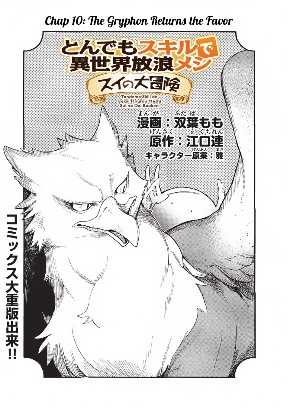 Tondemo Skill de Isekai Hourou Meshi: Sui no Daibouken Chapter 10 - Page 2
