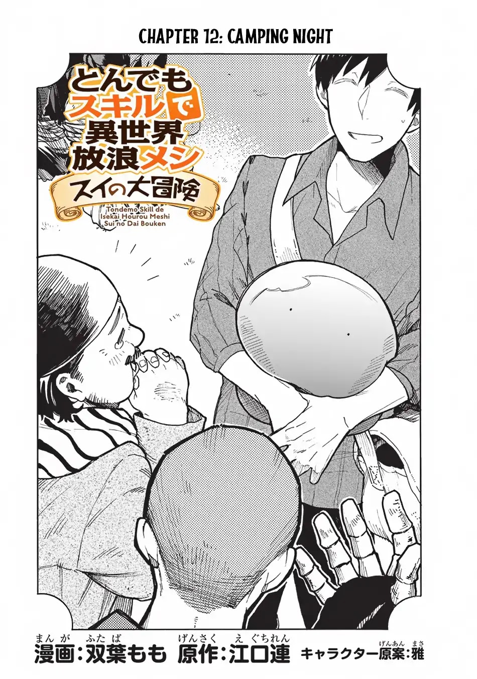 Tondemo Skill de Isekai Hourou Meshi: Sui no Daibouken Chapter 12 - Page 2