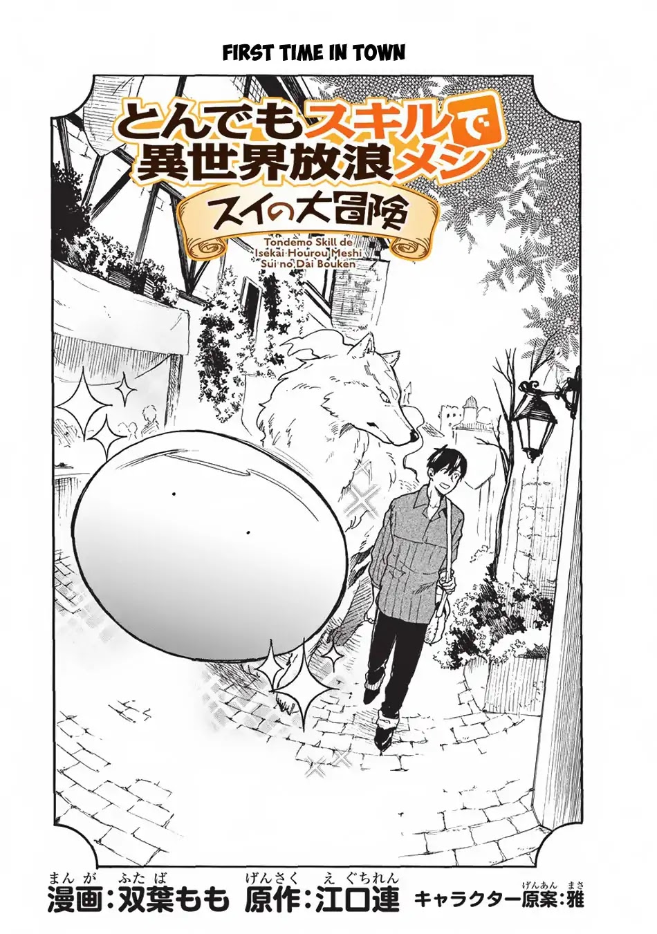 Tondemo Skill de Isekai Hourou Meshi: Sui no Daibouken Chapter 13 - Page 2
