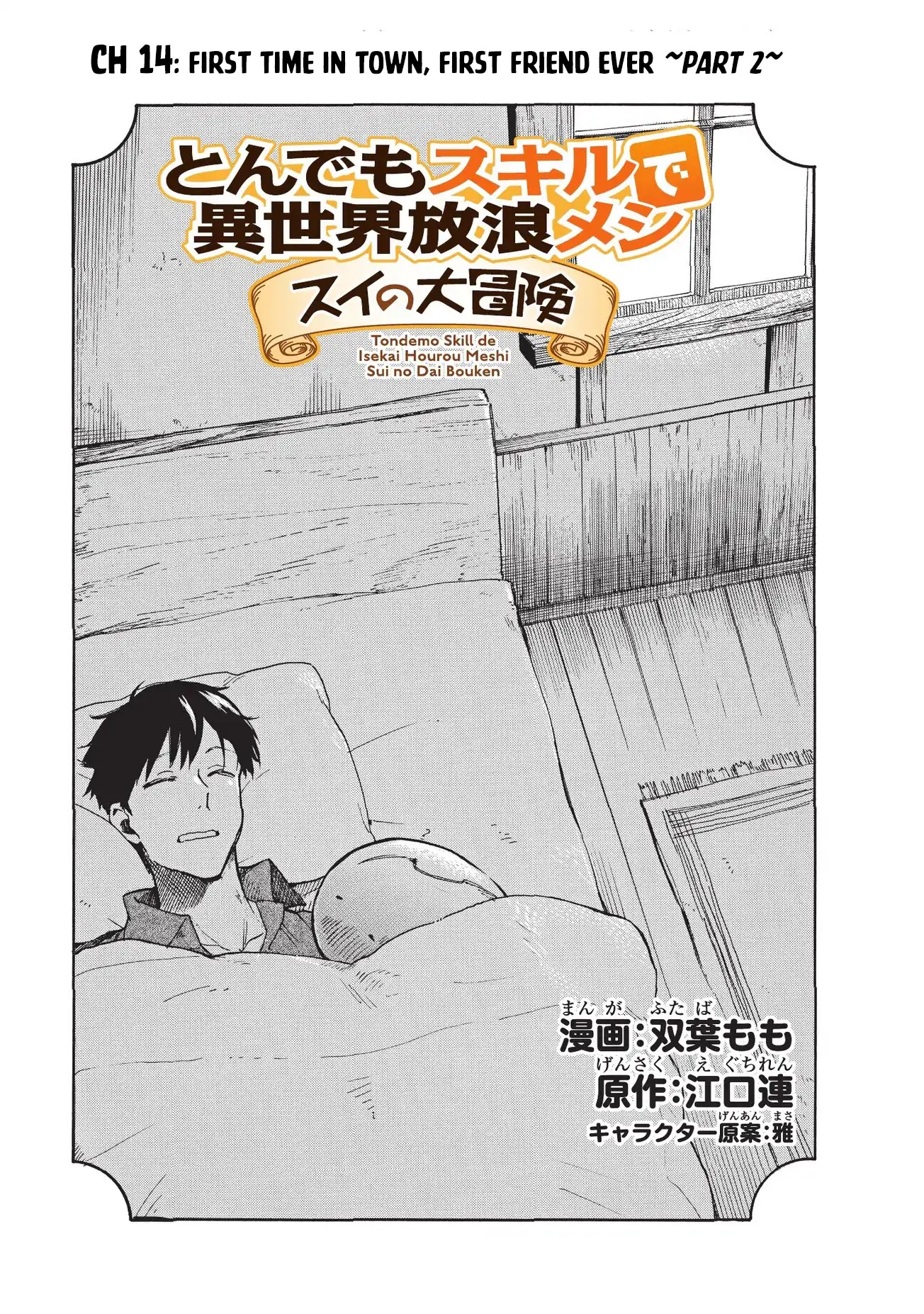 Tondemo Skill de Isekai Hourou Meshi: Sui no Daibouken Chapter 14 - Page 2