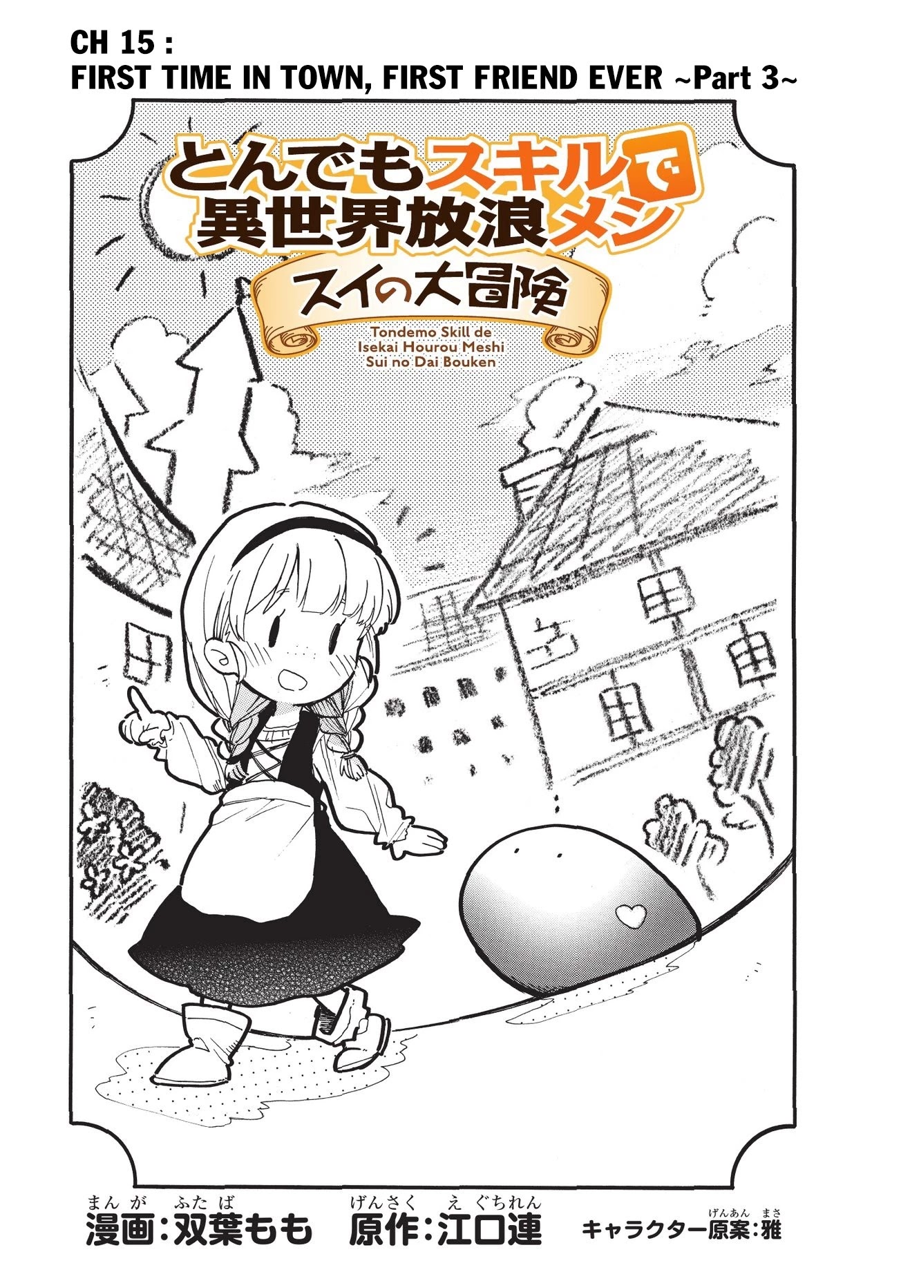 Tondemo Skill de Isekai Hourou Meshi: Sui no Daibouken Chapter 15 - Page 2
