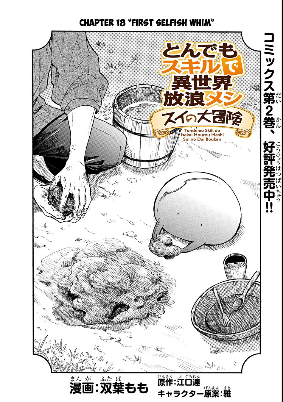 Tondemo Skill de Isekai Hourou Meshi: Sui no Daibouken Chapter 18 - Page 3