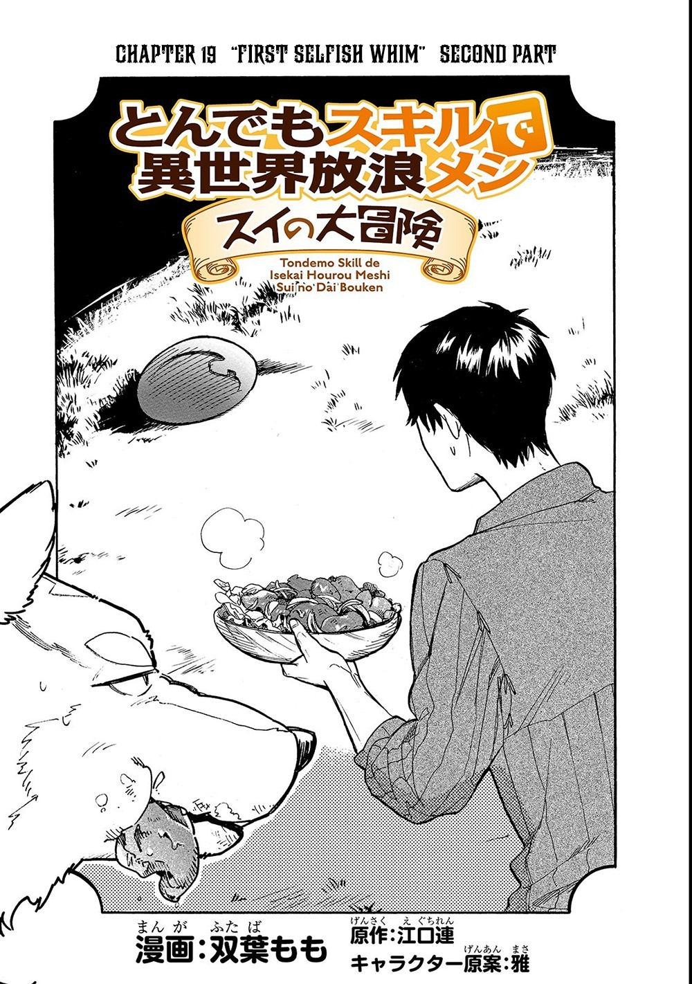 Tondemo Skill de Isekai Hourou Meshi: Sui no Daibouken Chapter 19 - Page 2