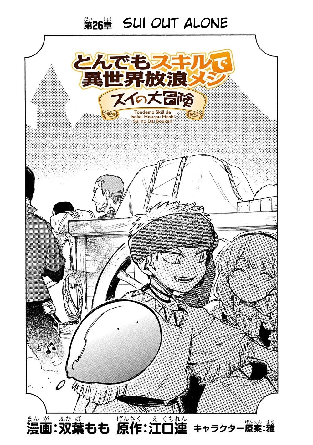 Tondemo Skill de Isekai Hourou Meshi: Sui no Daibouken Chapter 26 - Page 2