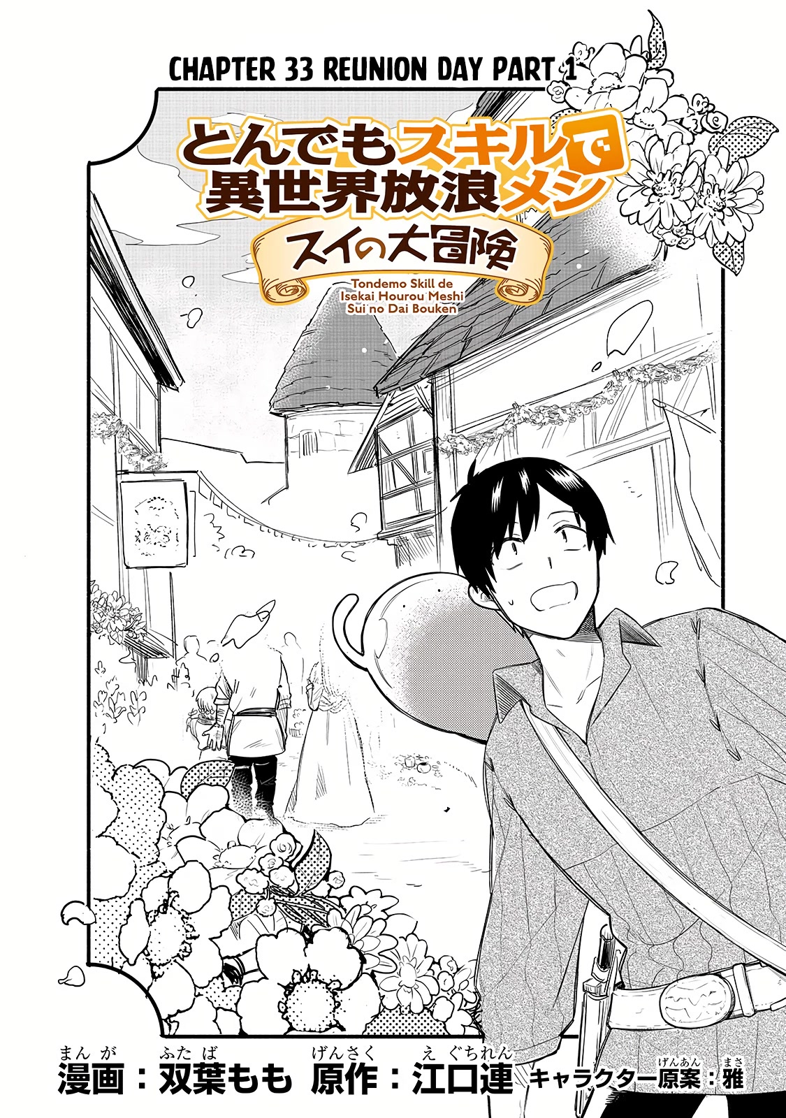 Tondemo Skill de Isekai Hourou Meshi: Sui no Daibouken Chapter 33 - Page 2