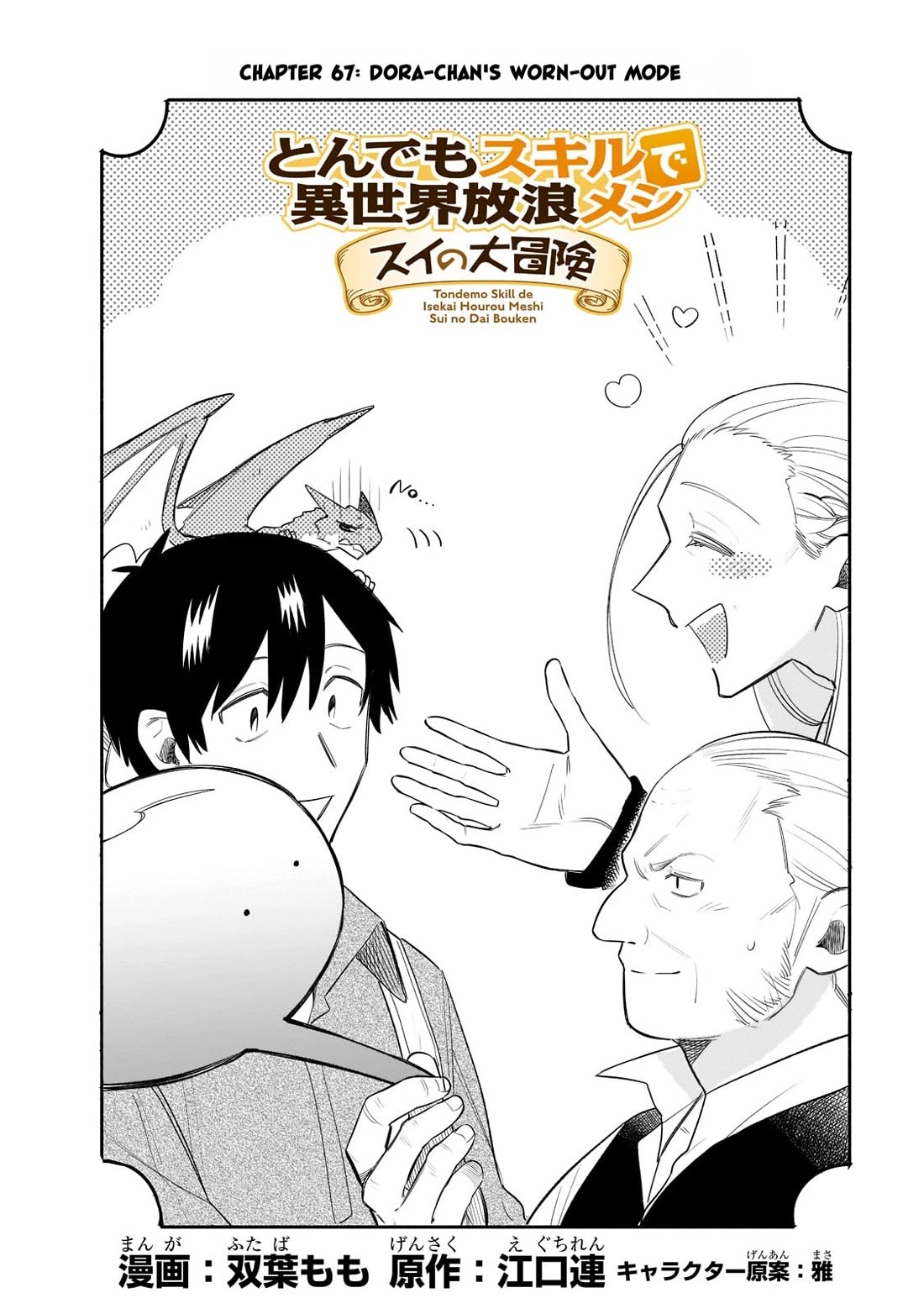 Tondemo Skill de Isekai Hourou Meshi: Sui no Daibouken Chapter 67 - Page 1