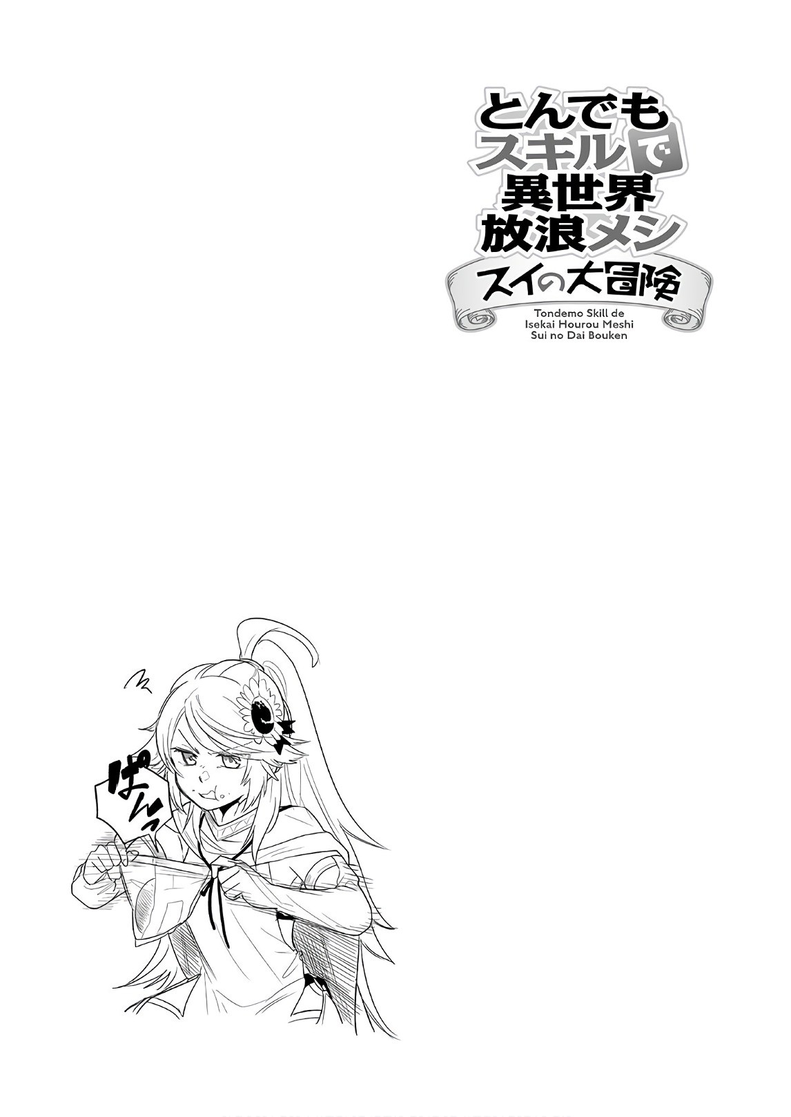 Tondemo Skill de Isekai Hourou Meshi: Sui no Daibouken Chapter 7 - Page 13