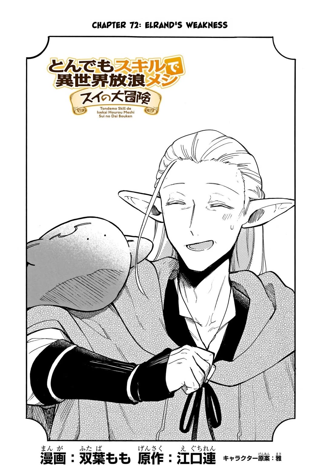 Tondemo Skill de Isekai Hourou Meshi: Sui no Daibouken Chapter 72 - Page 1