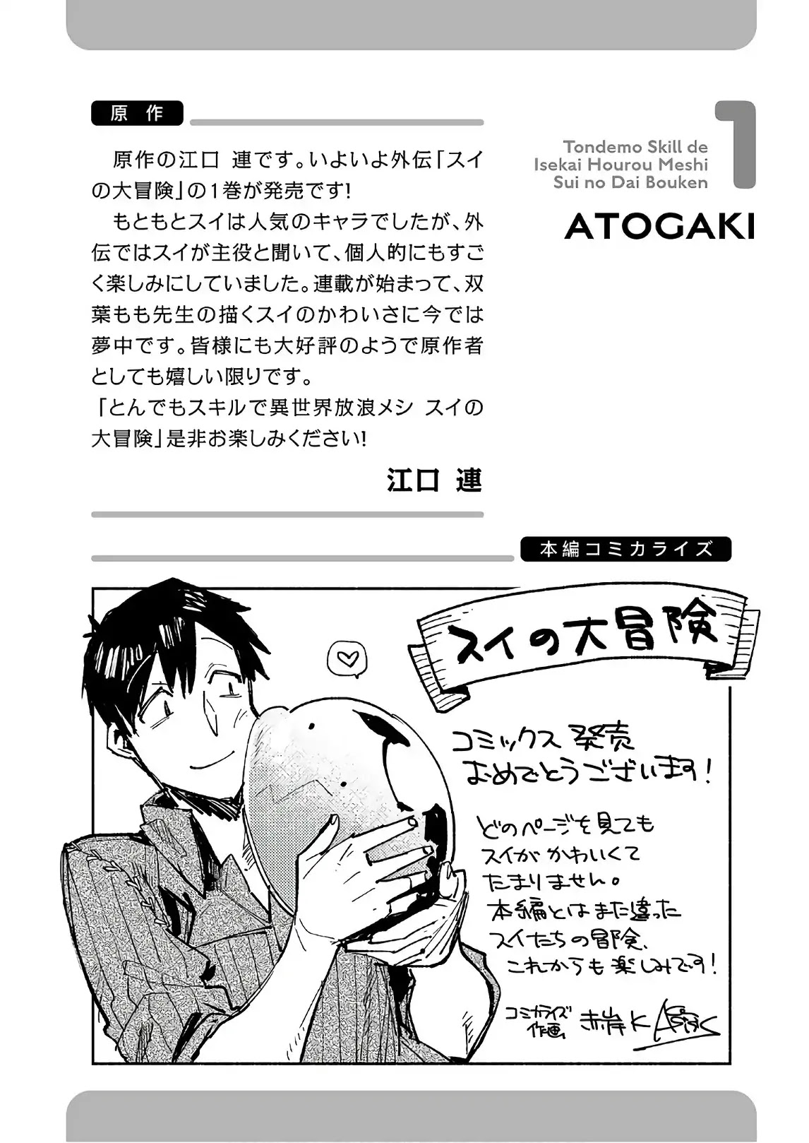 Tondemo Skill de Isekai Hourou Meshi: Sui no Daibouken Chapter 8.5 - Page 5