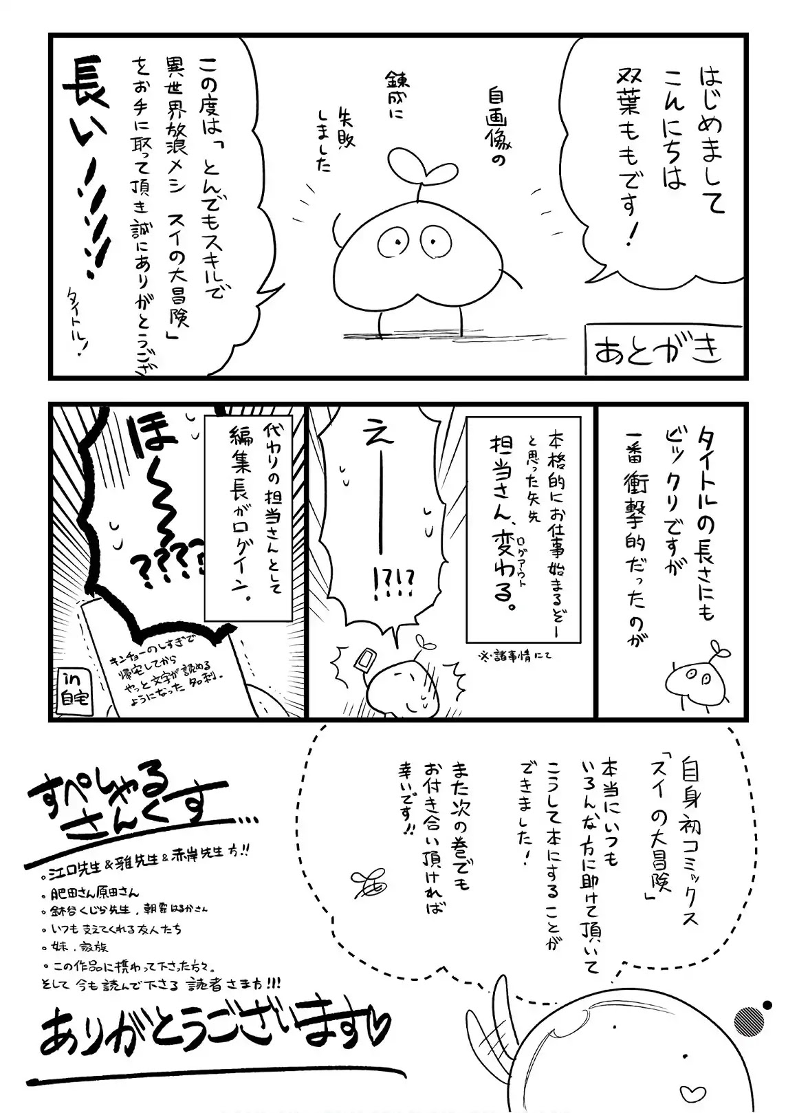 Tondemo Skill de Isekai Hourou Meshi: Sui no Daibouken Chapter 8.5 - Page 6