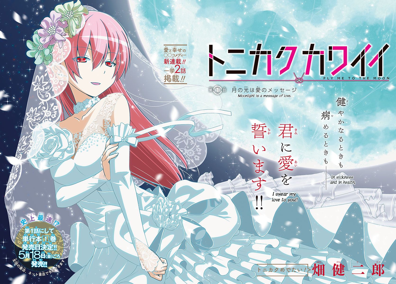Tonikaku Cawaii Chapter 1 - Page 5