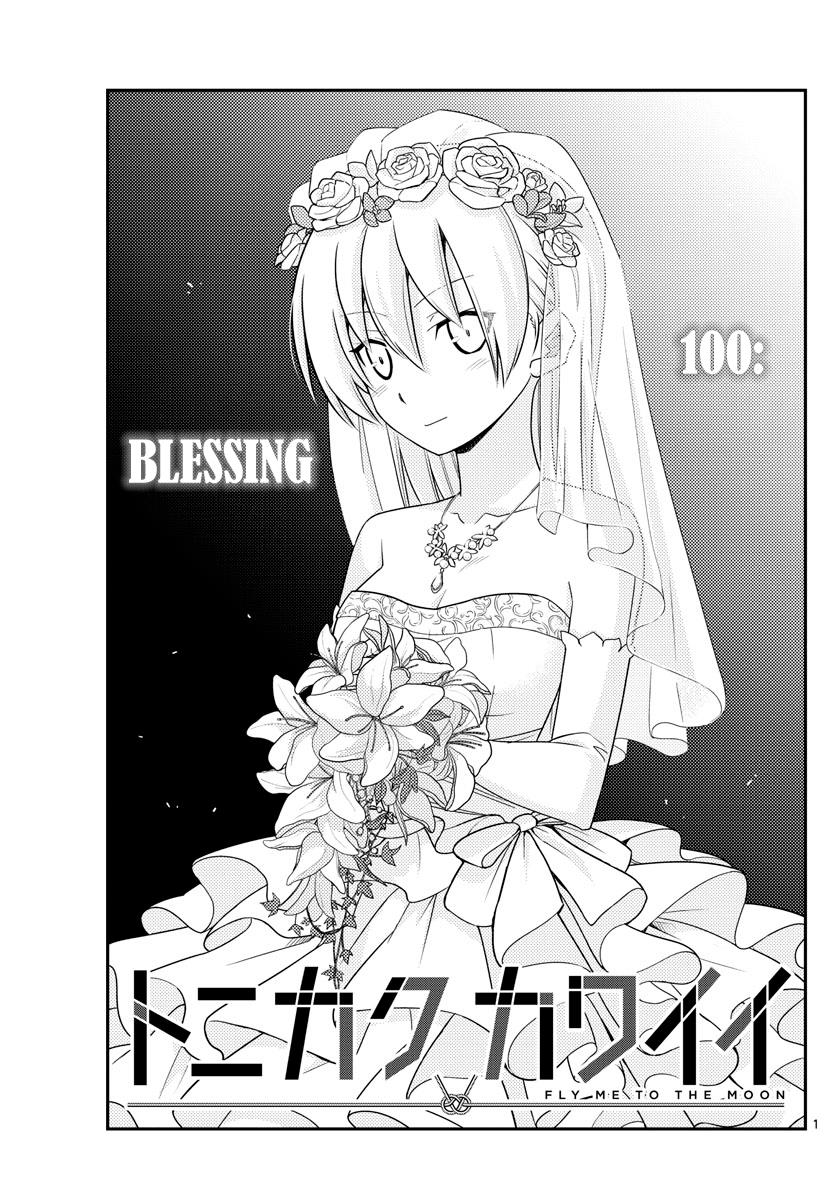 Tonikaku Cawaii Chapter 100 - Page 1