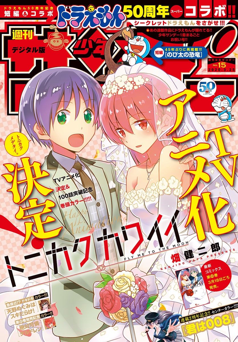 Tonikaku Cawaii Chapter 102 - Page 1