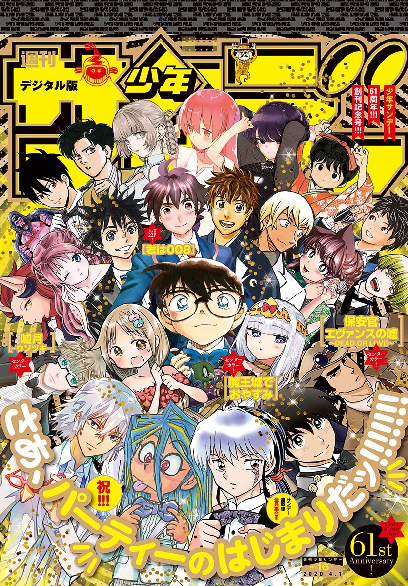 Tonikaku Cawaii Chapter 103 - Page 1